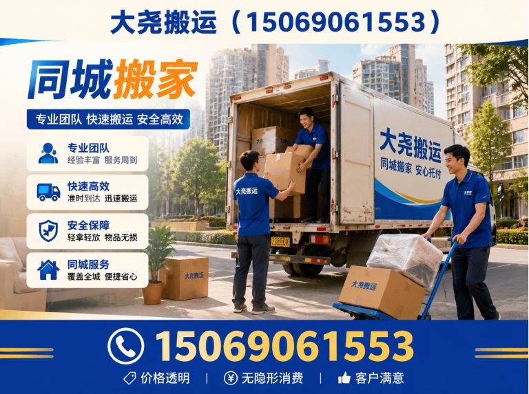市中区同城搬家展示图